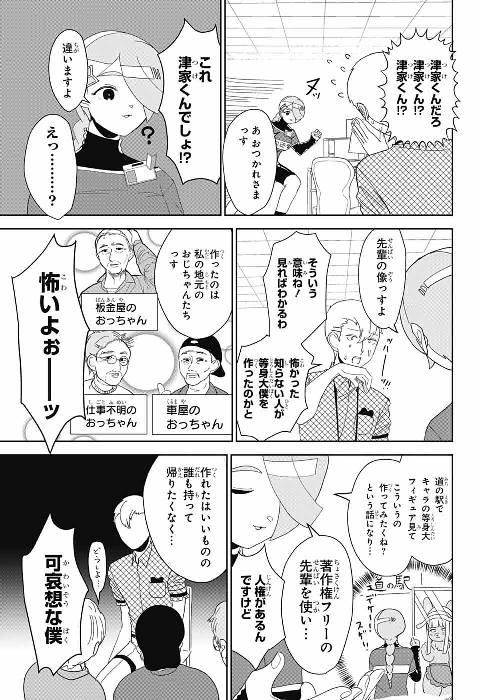Oshi wo Katachi ni suru Shigoto Chapter 31 3ページ