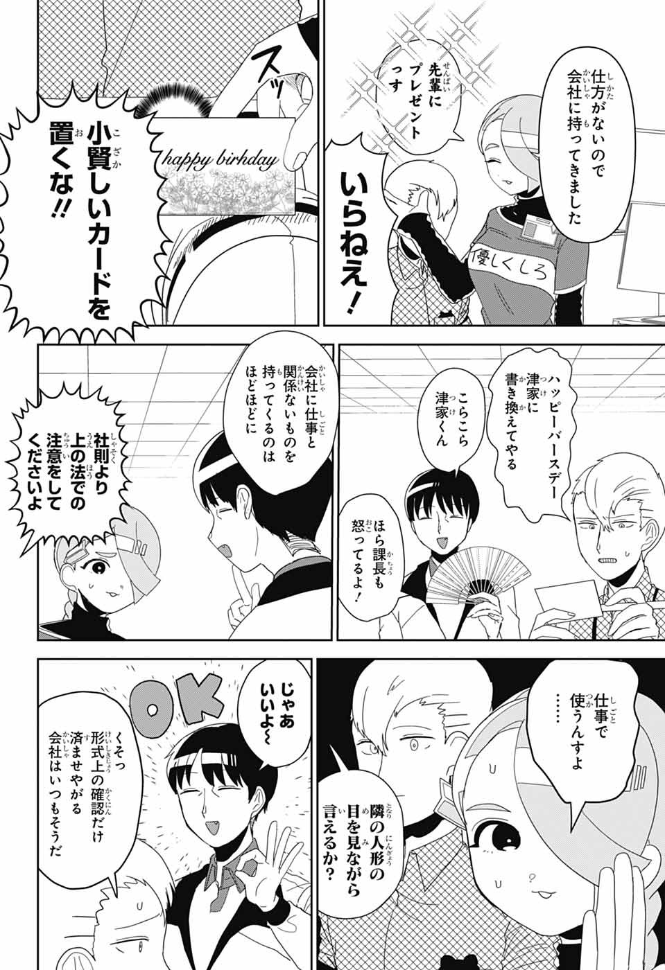 Oshi wo Katachi ni suru Shigoto Chapter 31 4ページ