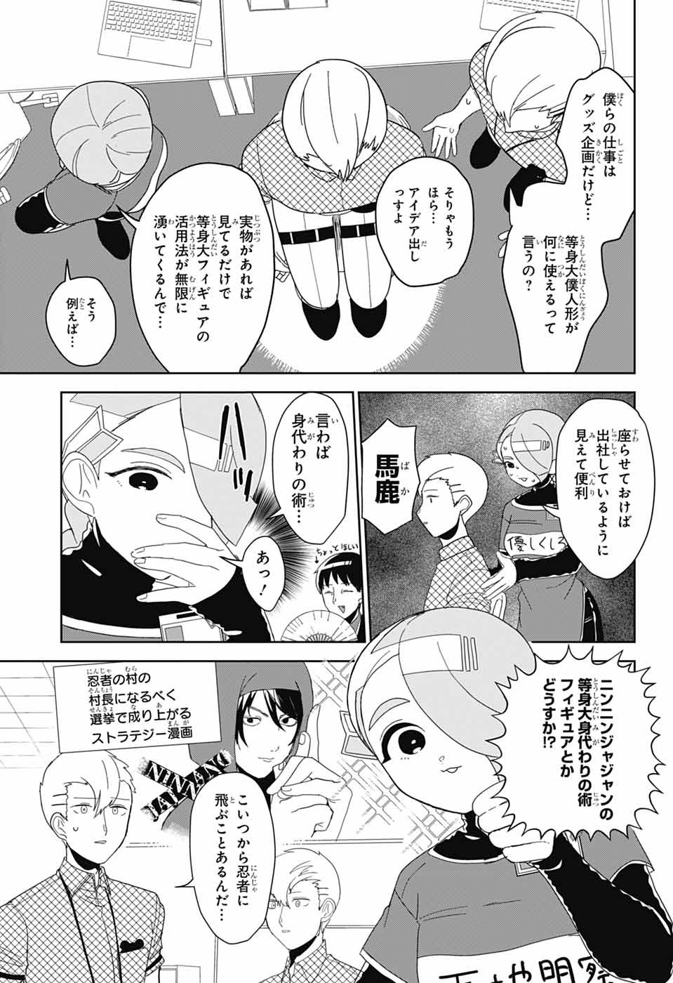 Oshi wo Katachi ni suru Shigoto Chapter 31 5ページ