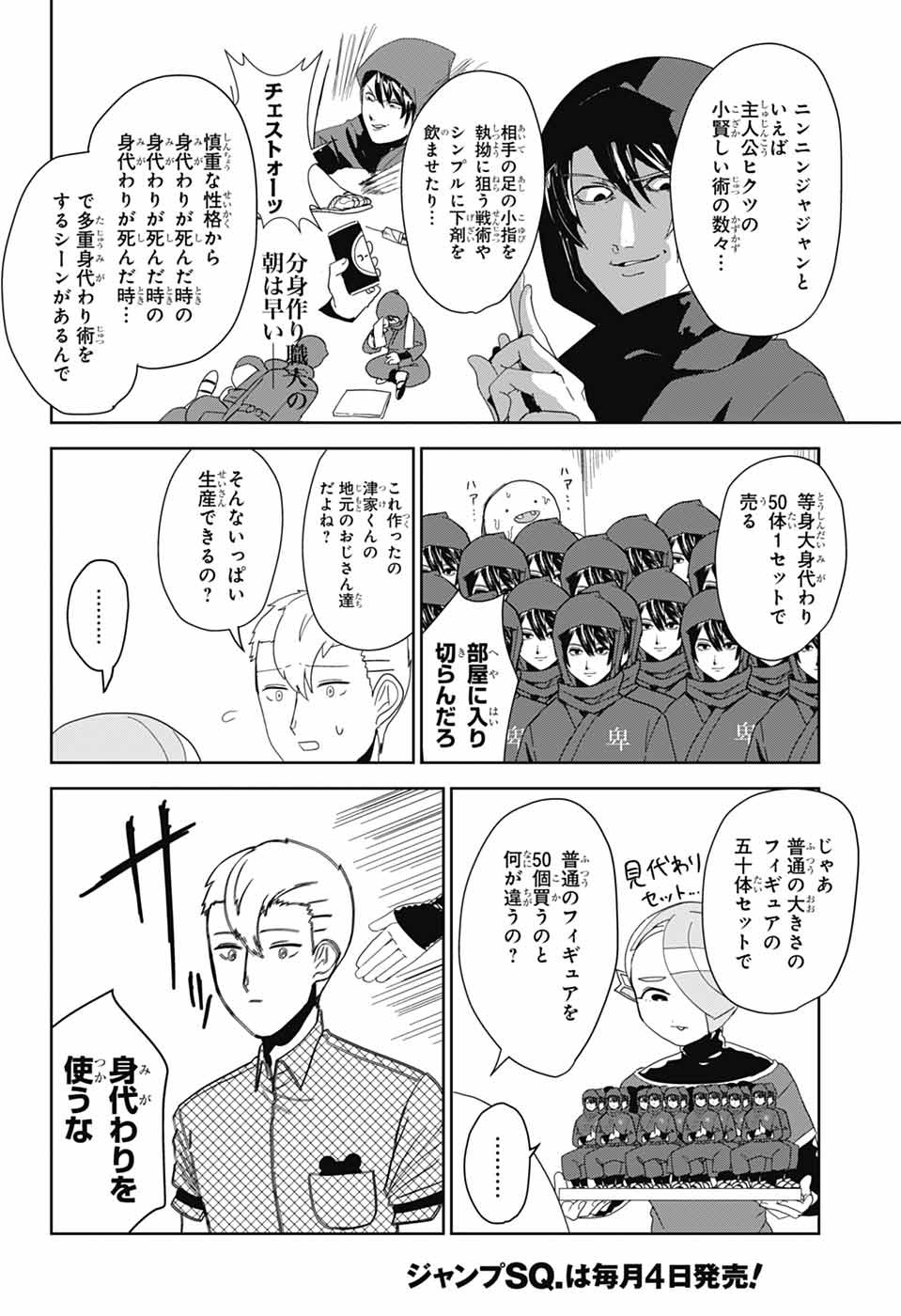 Oshi wo Katachi ni suru Shigoto Chapter 31 6ページ