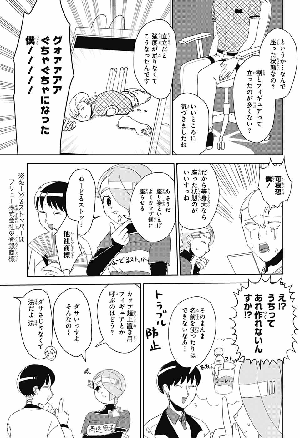 Oshi wo Katachi ni suru Shigoto Chapter 31 7ページ