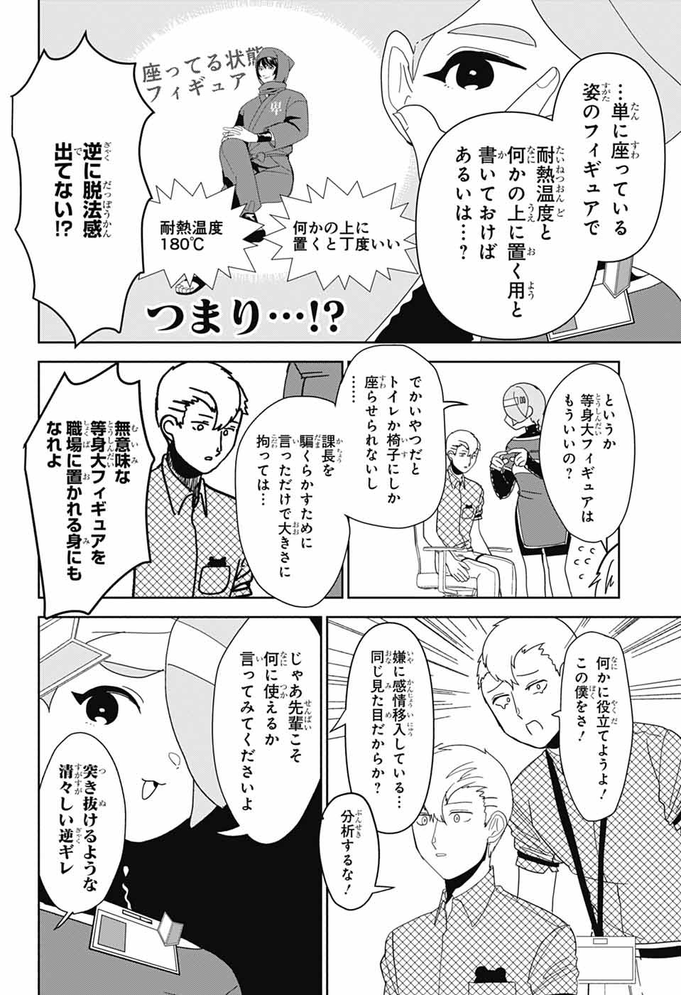 Oshi wo Katachi ni suru Shigoto Chapter 31 8ページ