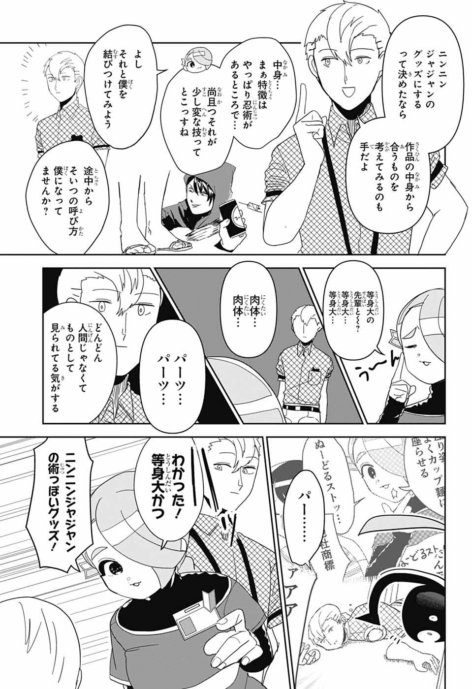 Oshi wo Katachi ni suru Shigoto Chapter 31 9ページ
