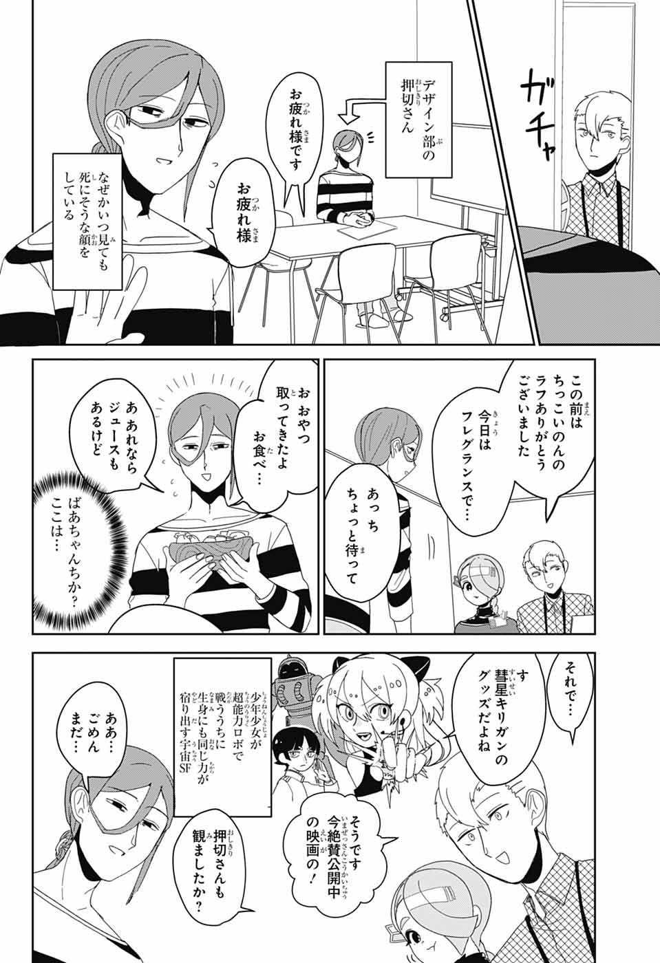 Oshi wo Katachi ni suru Shigoto Chapter 32 2ページ