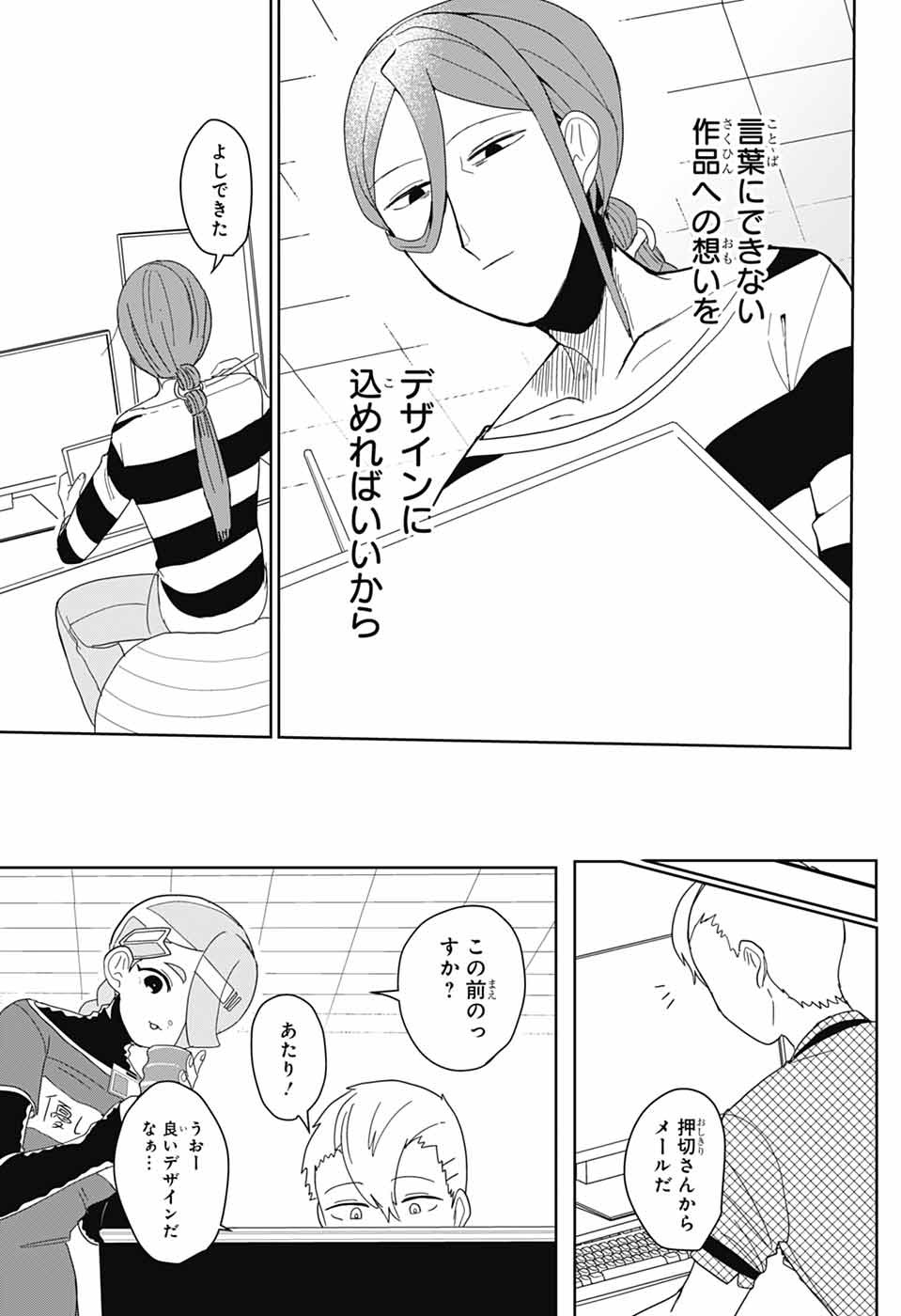 Oshi wo Katachi ni suru Shigoto Chapter 32 11ページ