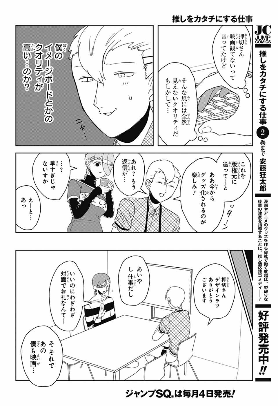 Oshi wo Katachi ni suru Shigoto Chapter 32 12ページ