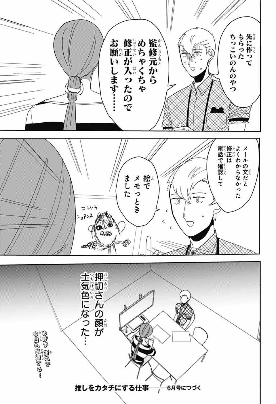 Oshi wo Katachi ni suru Shigoto Chapter 32 13ページ