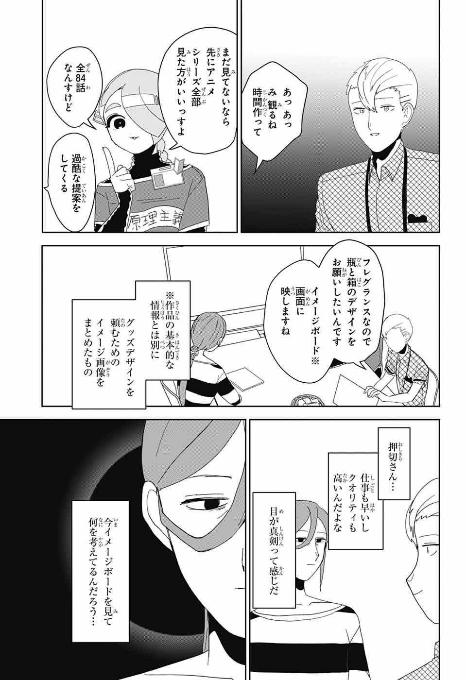Oshi wo Katachi ni suru Shigoto Chapter 32 3ページ