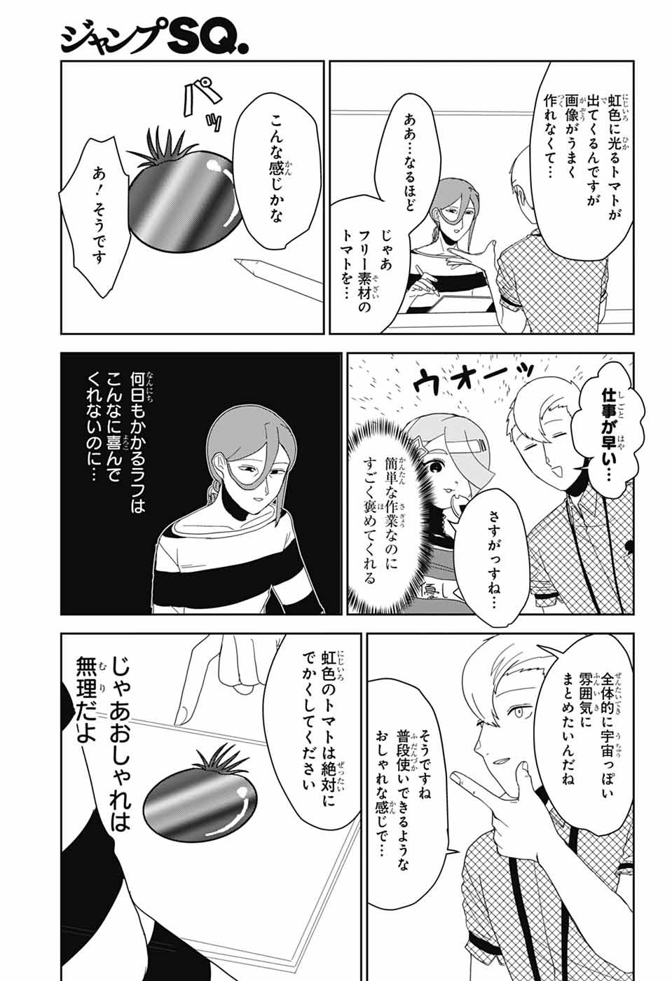 Oshi wo Katachi ni suru Shigoto Chapter 32 5ページ