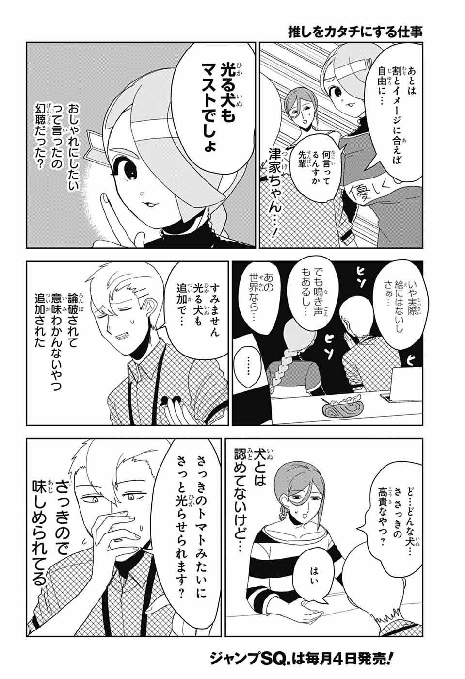 Oshi wo Katachi ni suru Shigoto Chapter 32 6ページ