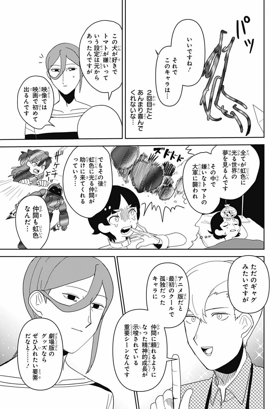 Oshi wo Katachi ni suru Shigoto Chapter 32 7ページ