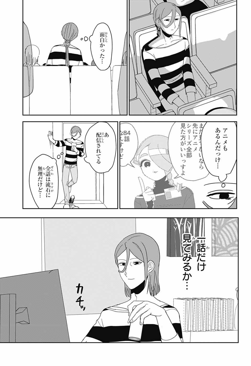 Oshi wo Katachi ni suru Shigoto Chapter 32 9ページ