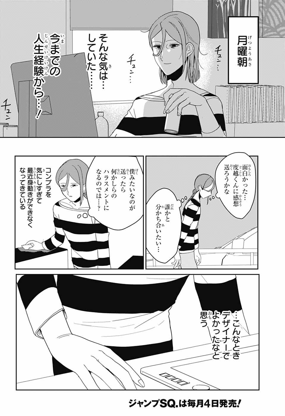 Oshi wo Katachi ni suru Shigoto Chapter 32 10ページ