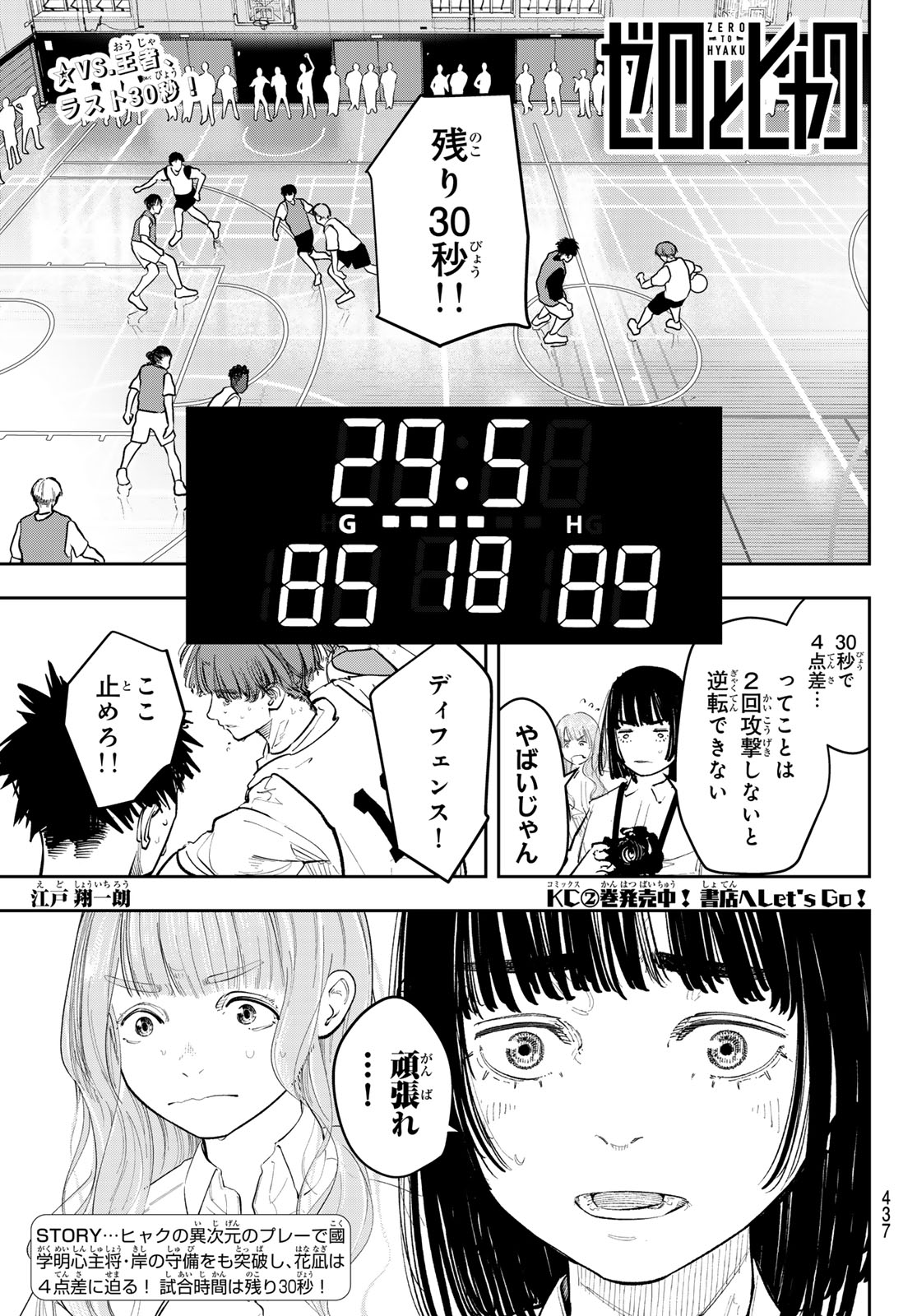 Zero to Hyaku Chapter 29 1ページ