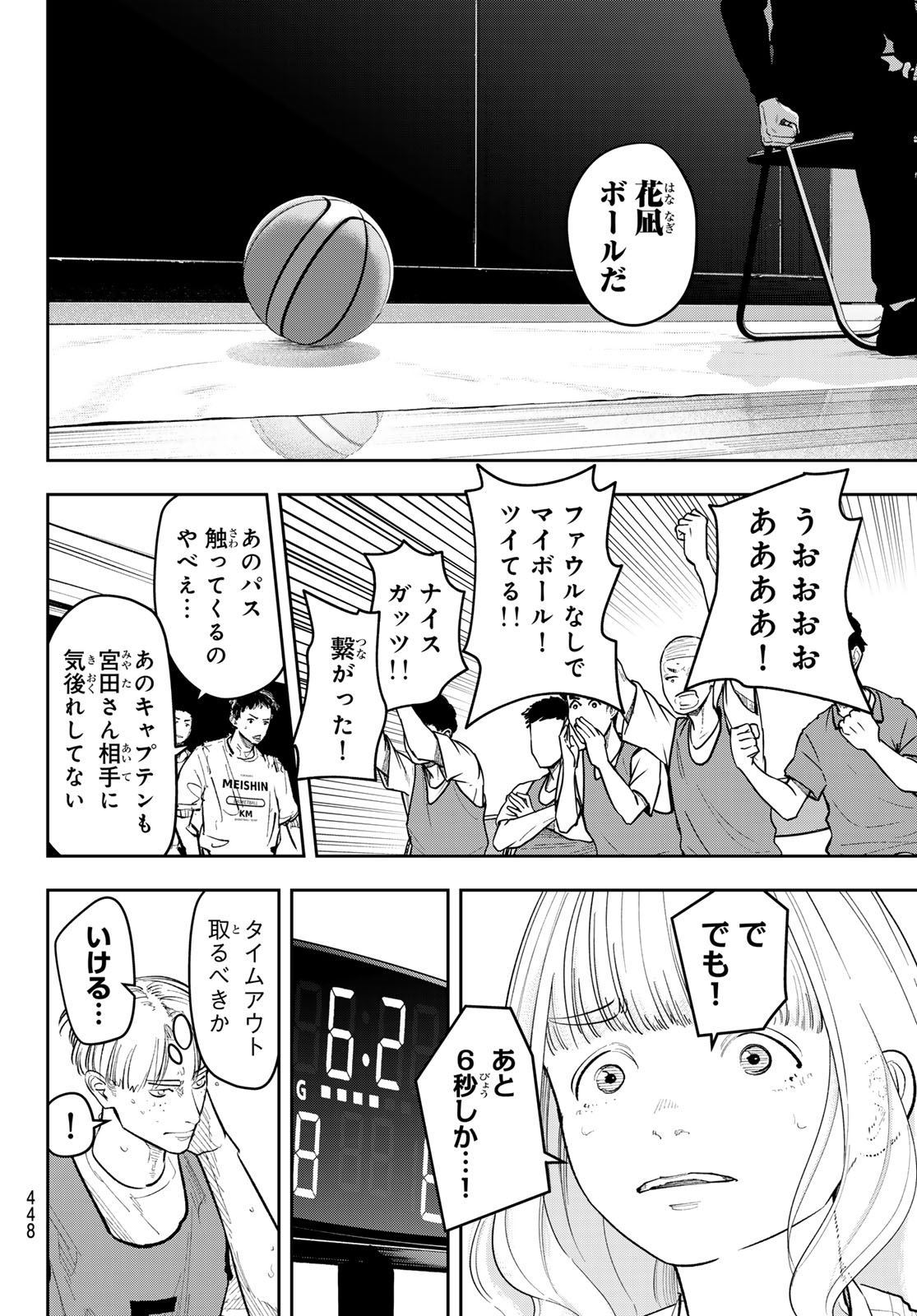 Zero to Hyaku Chapter 29 12ページ