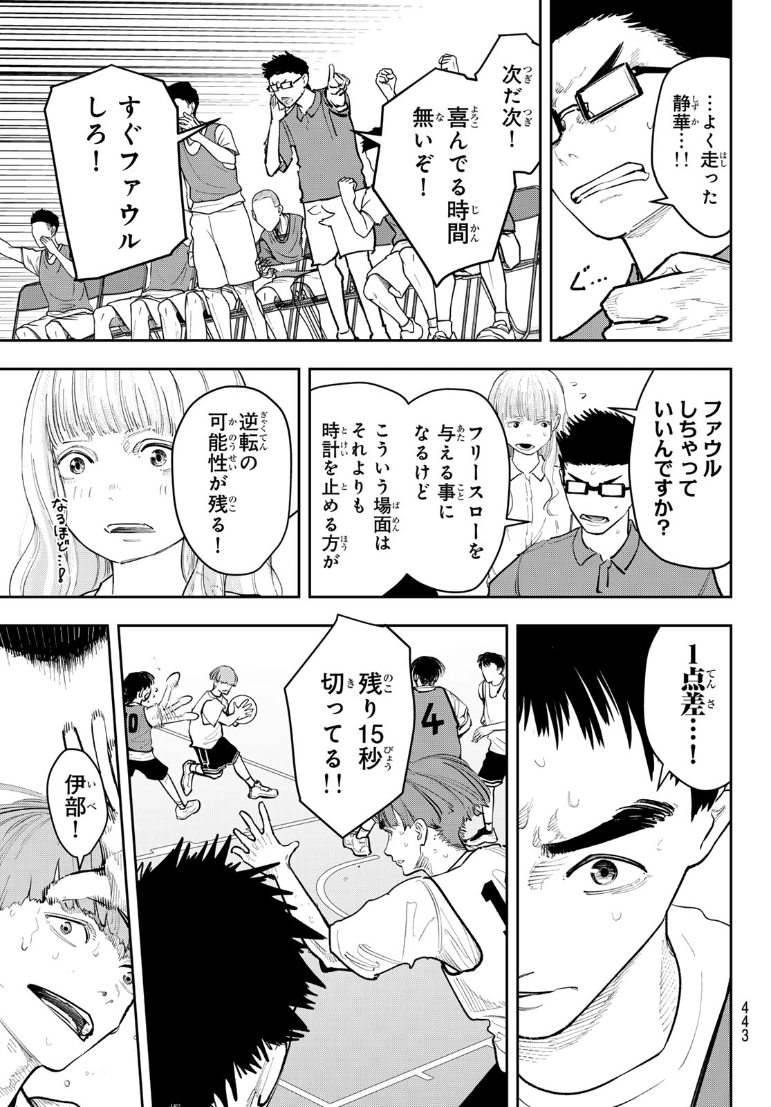 Zero to Hyaku Chapter 29 7ページ