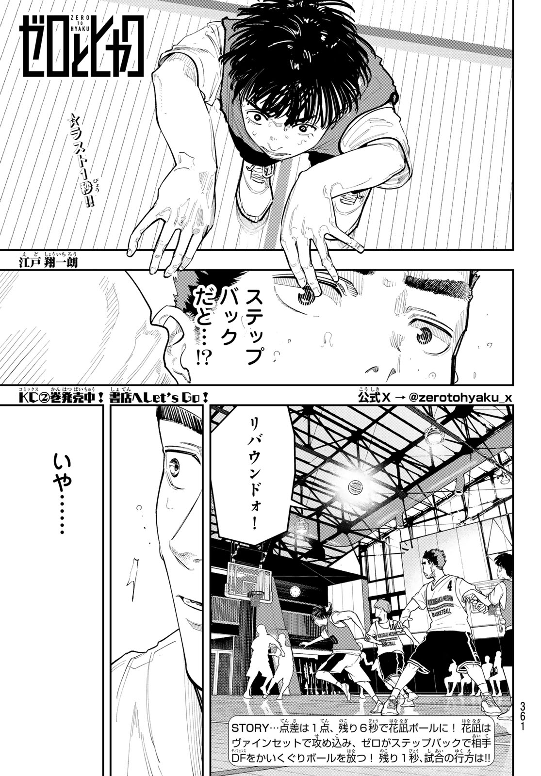 Zero to Hyaku Chapter 30 1ページ