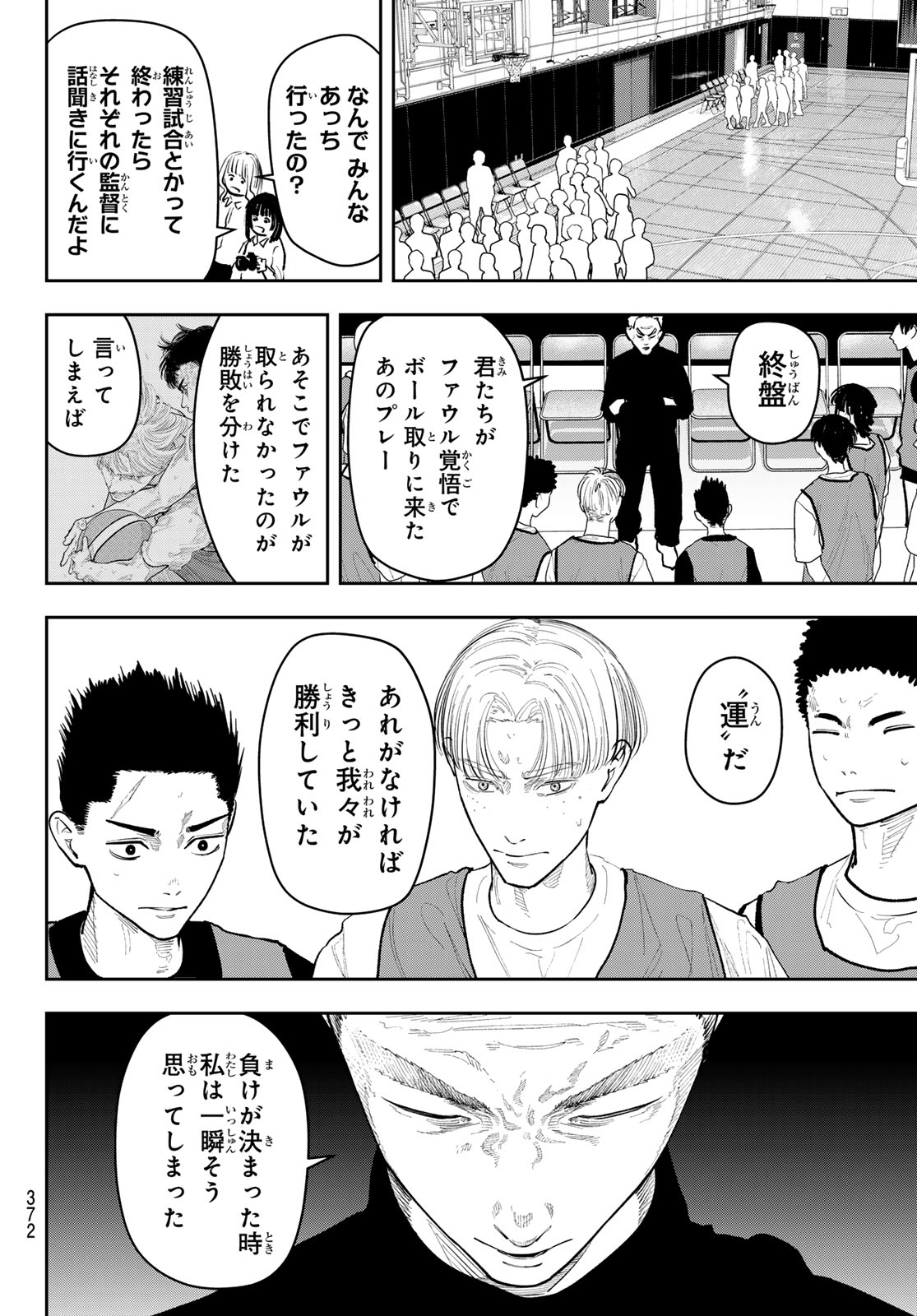 Zero to Hyaku Chapter 30 12ページ