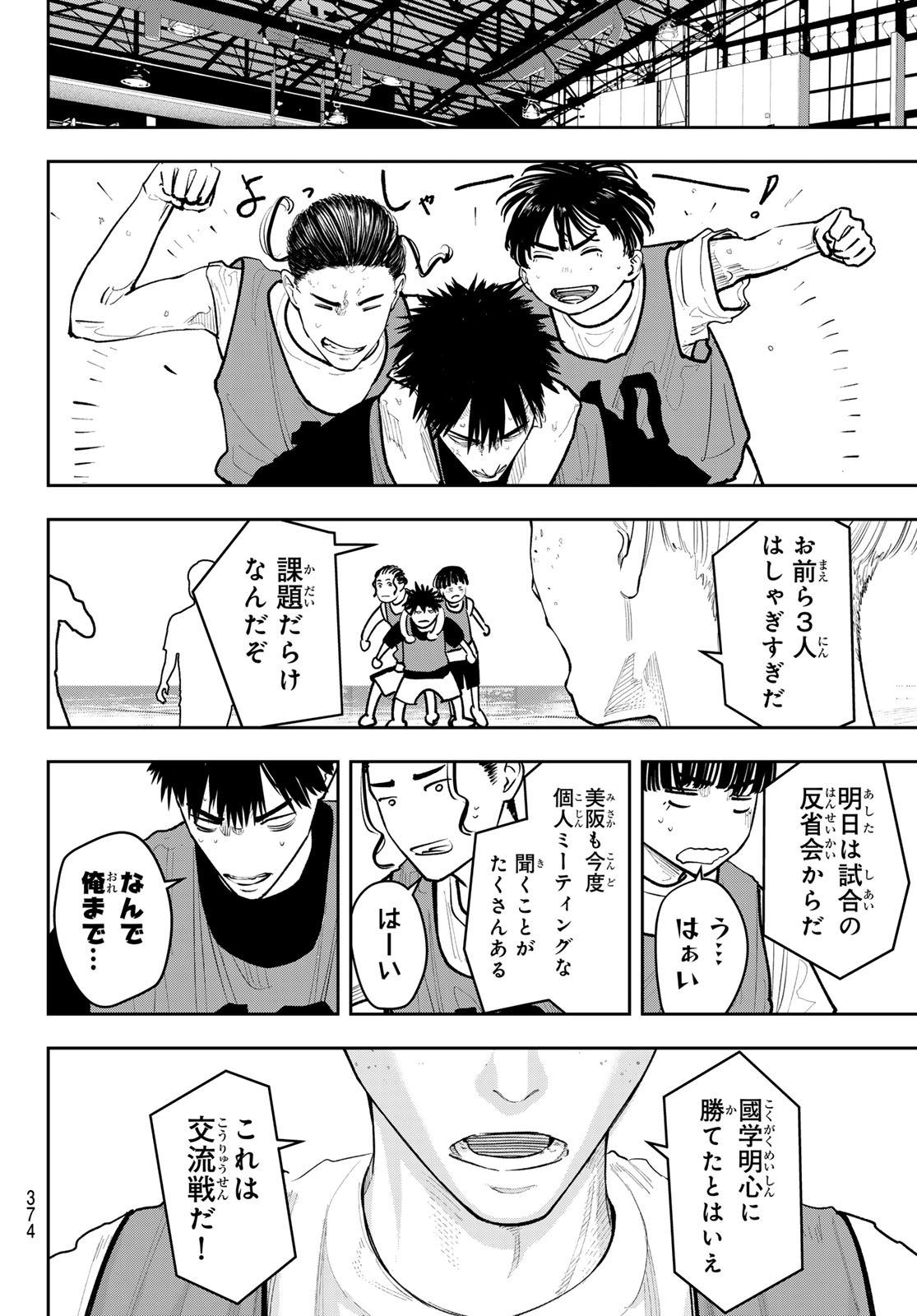 Zero to Hyaku Chapter 30 14ページ