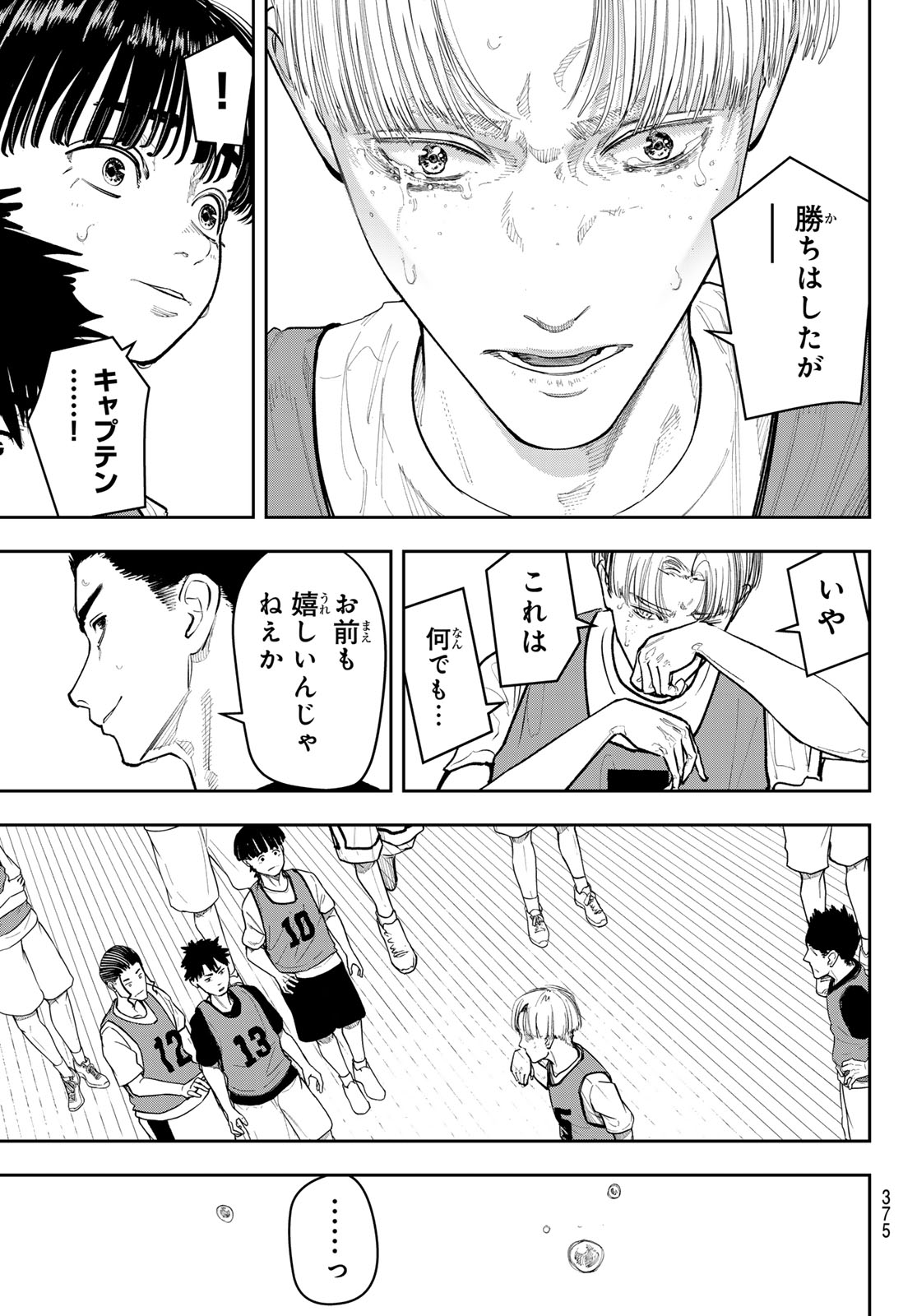 Zero to Hyaku Chapter 30 15ページ