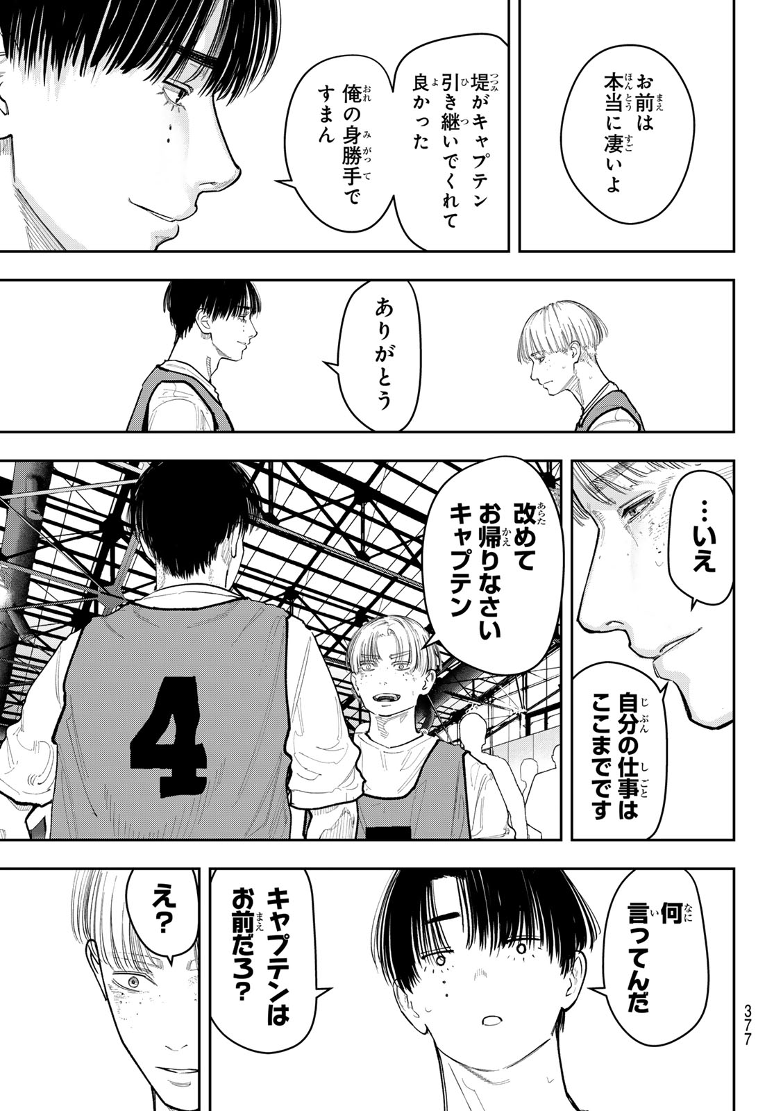 Zero to Hyaku Chapter 30 17ページ