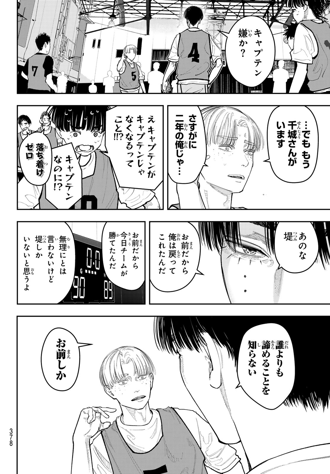 Zero to Hyaku Chapter 30 18ページ
