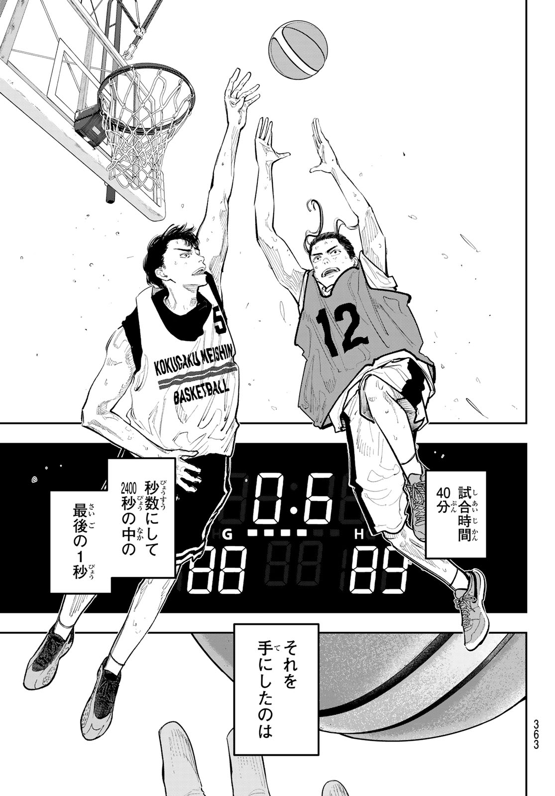 Zero to Hyaku Chapter 30 3ページ