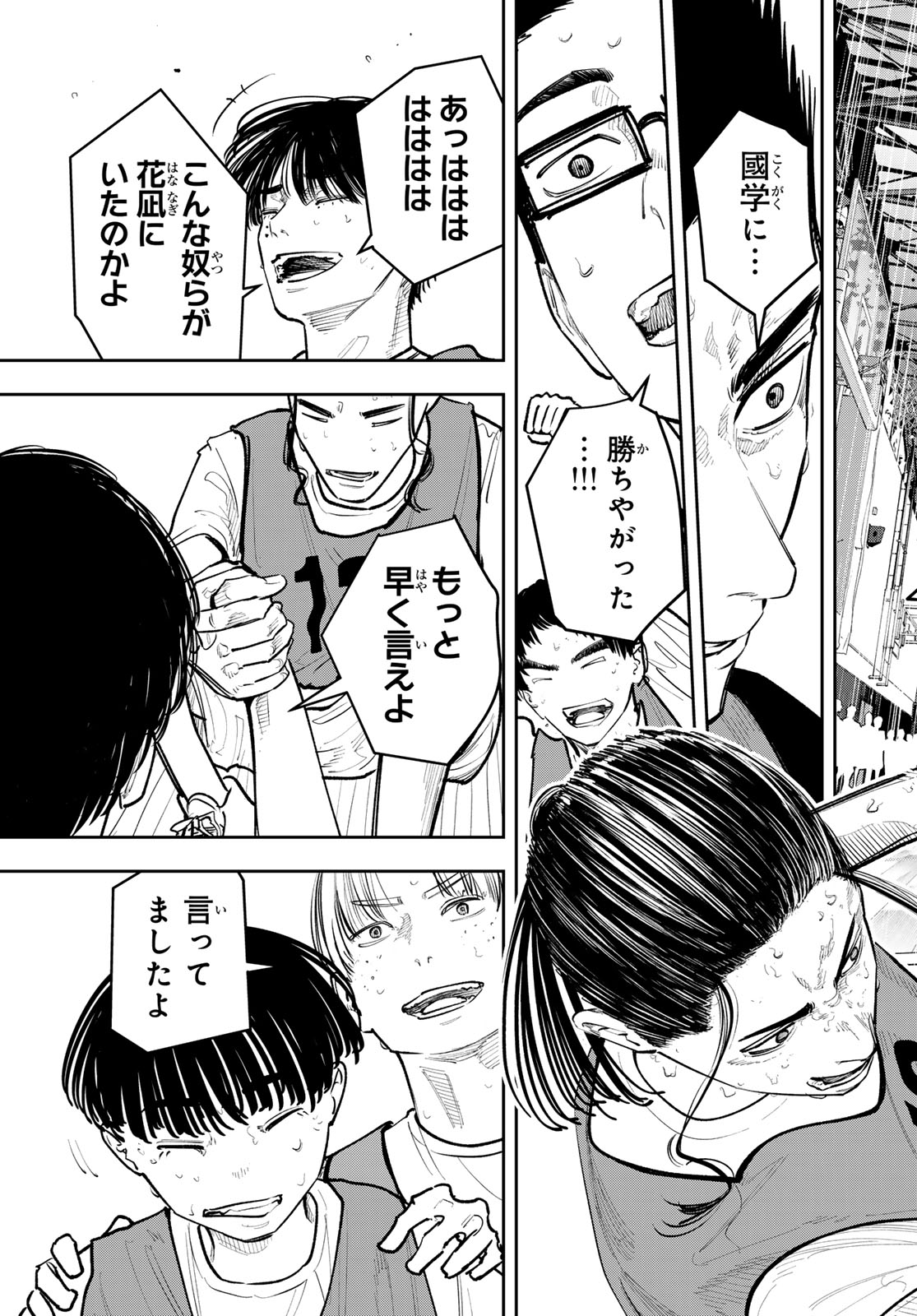 Zero to Hyaku Chapter 30 9ページ