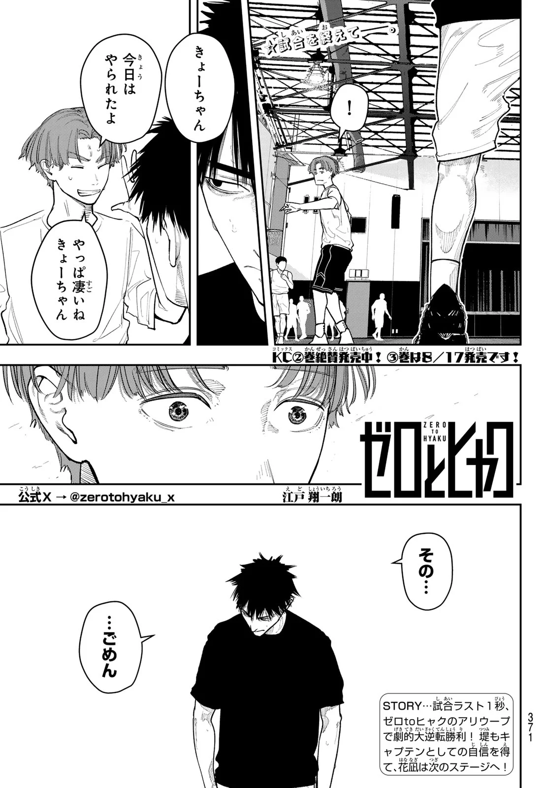 Zero to Hyaku Chapter 31 1ページ