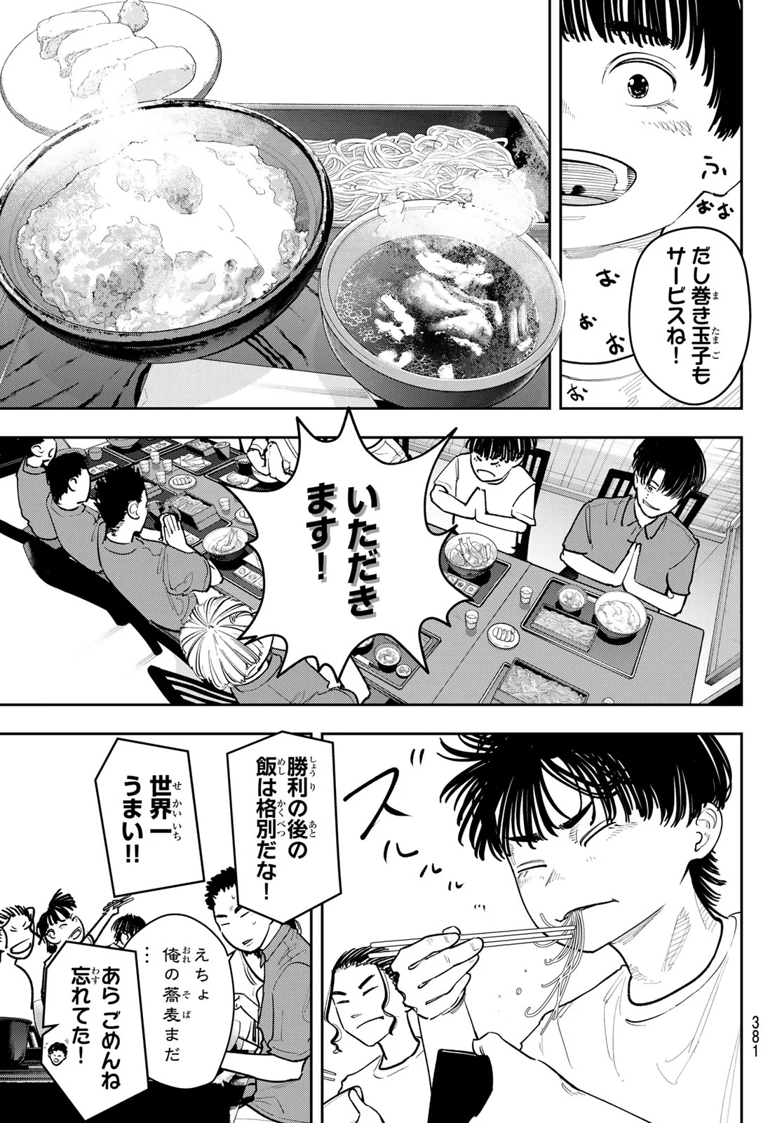 Zero to Hyaku Chapter 31 11ページ