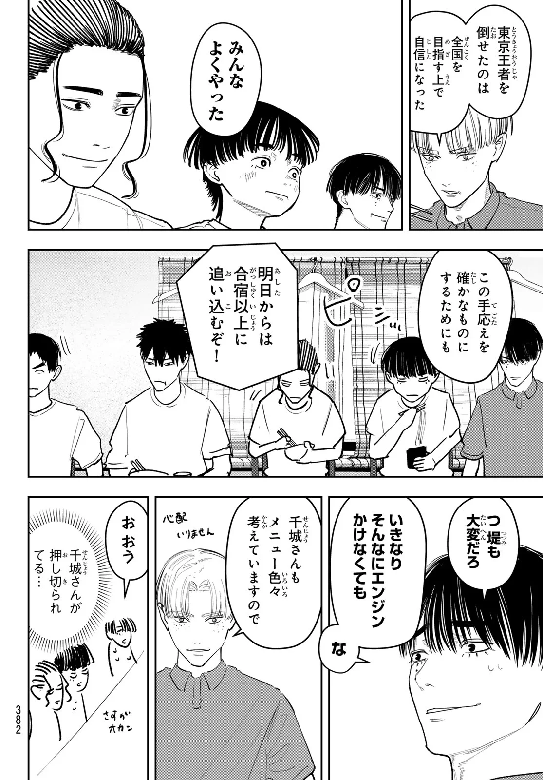 Zero to Hyaku Chapter 31 12ページ