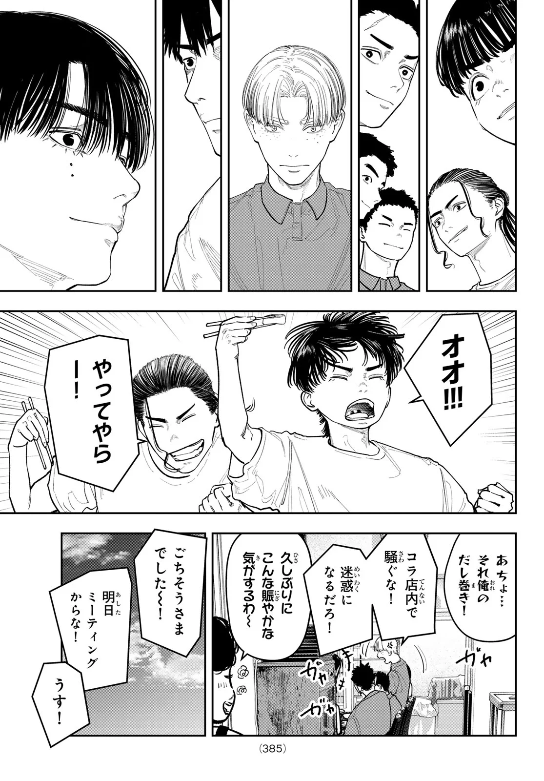 Zero to Hyaku Chapter 31 15ページ