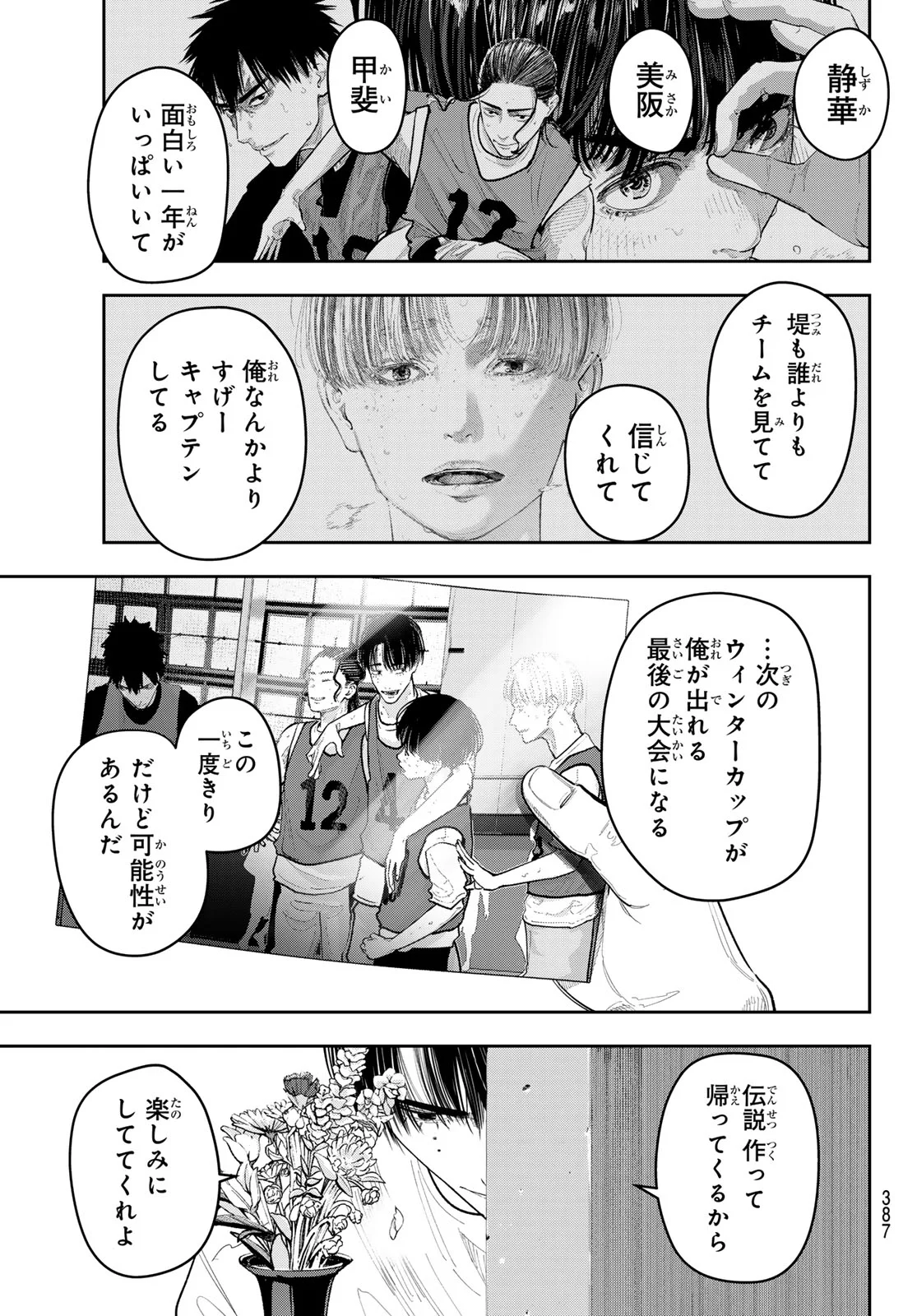 Zero to Hyaku Chapter 31 17ページ