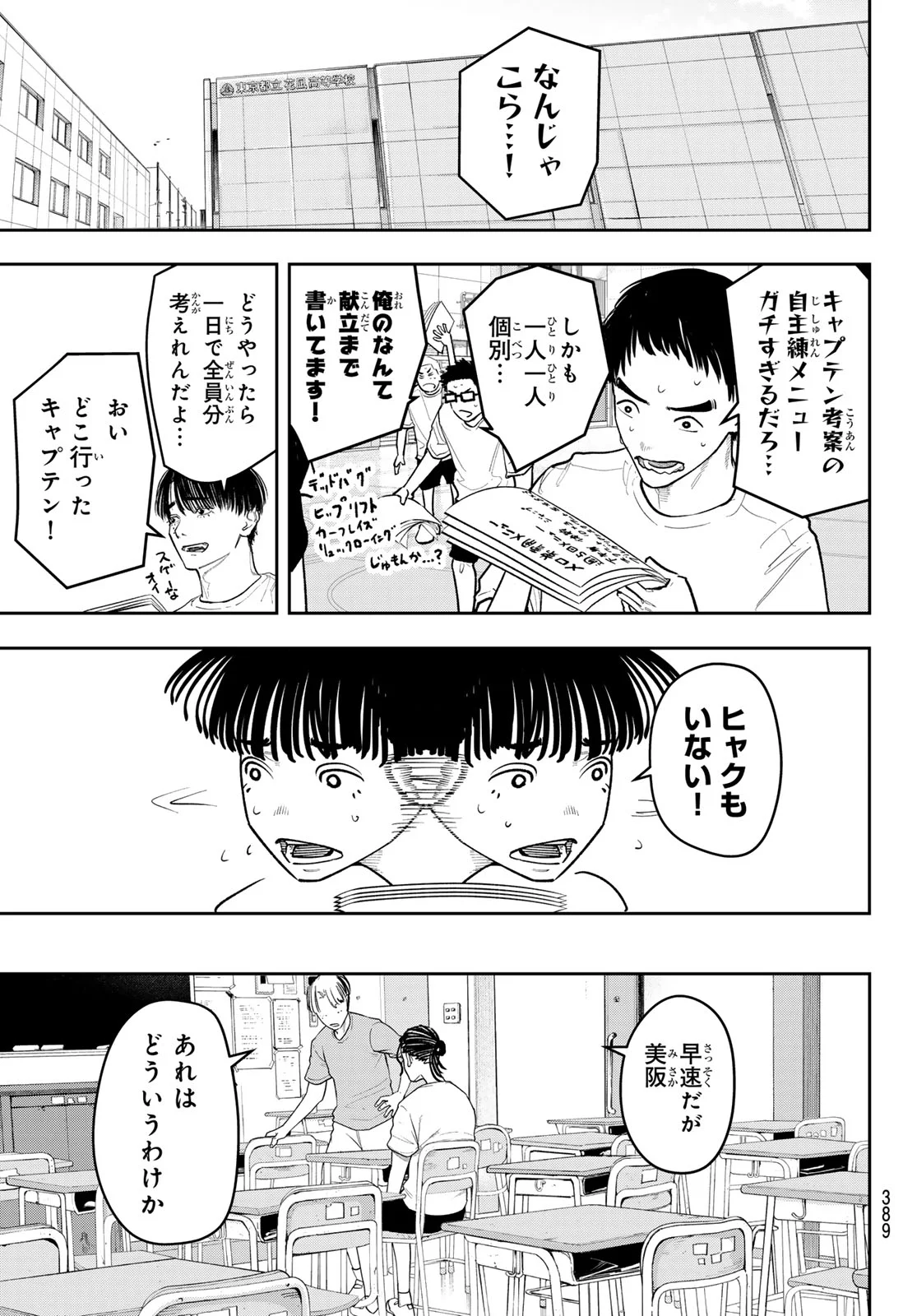 Zero to Hyaku Chapter 31 19ページ