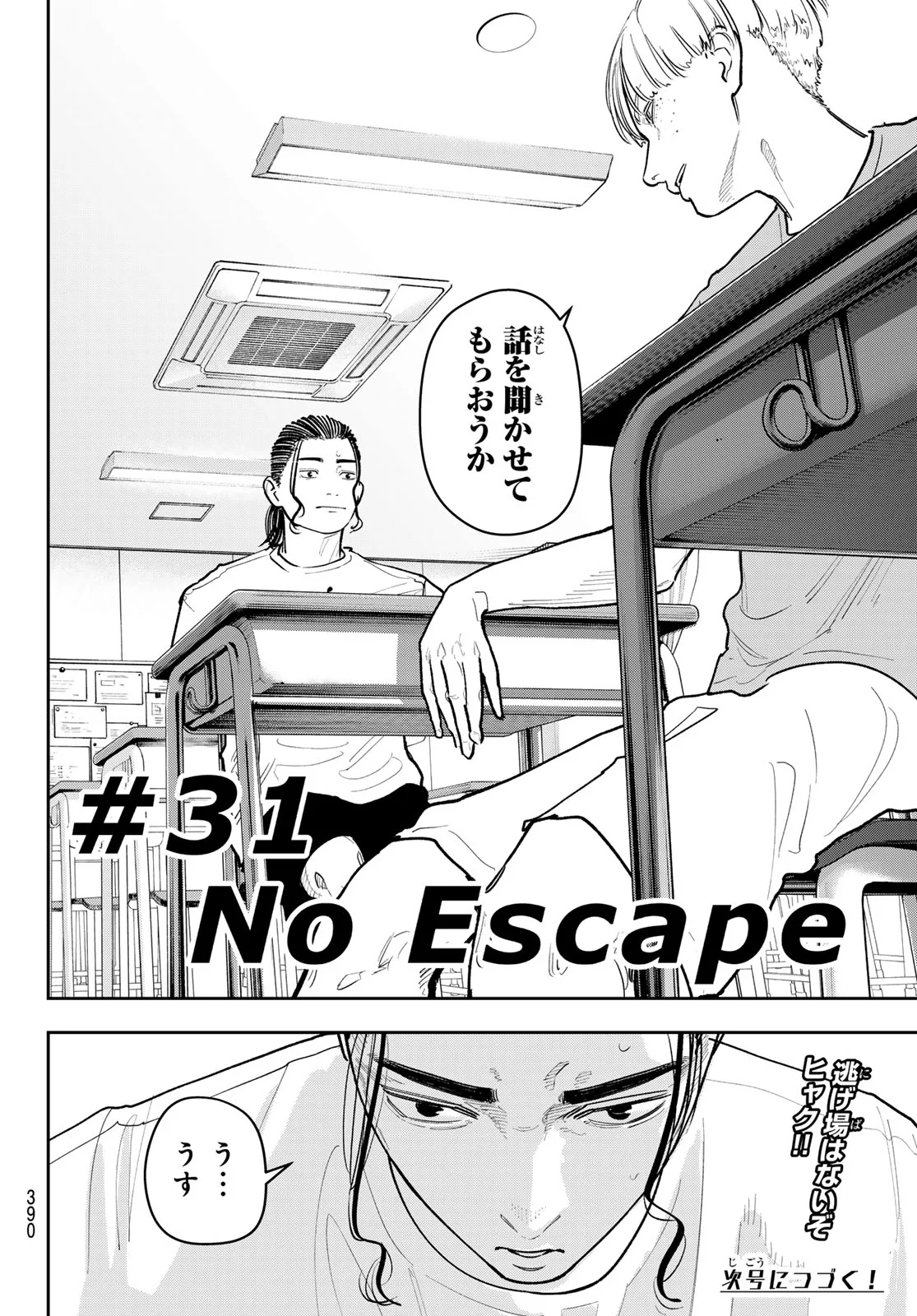 Zero to Hyaku Chapter 31 20ページ