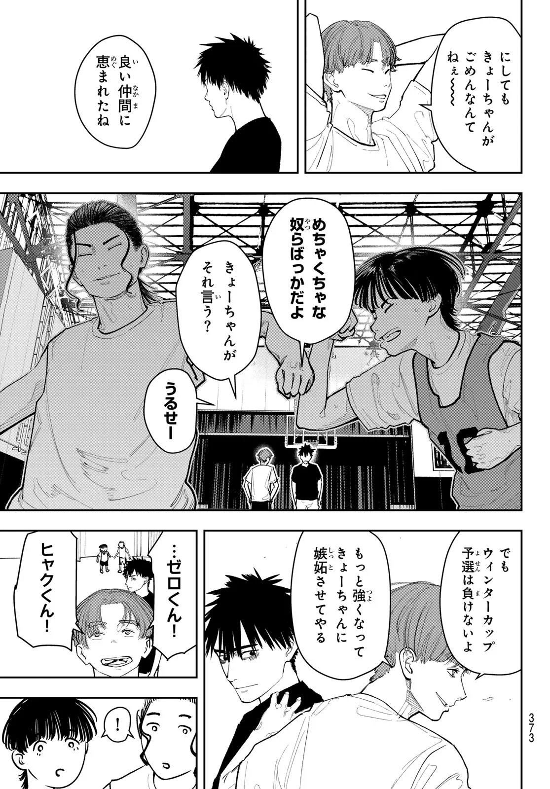 Zero to Hyaku Chapter 31 3ページ