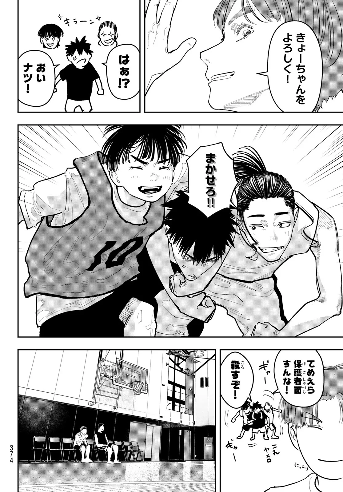 Zero to Hyaku Chapter 31 4ページ