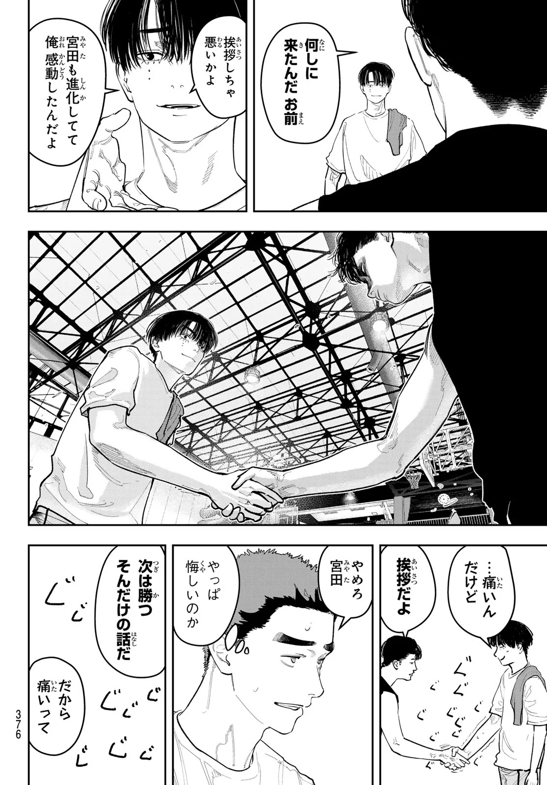 Zero to Hyaku Chapter 31 6ページ
