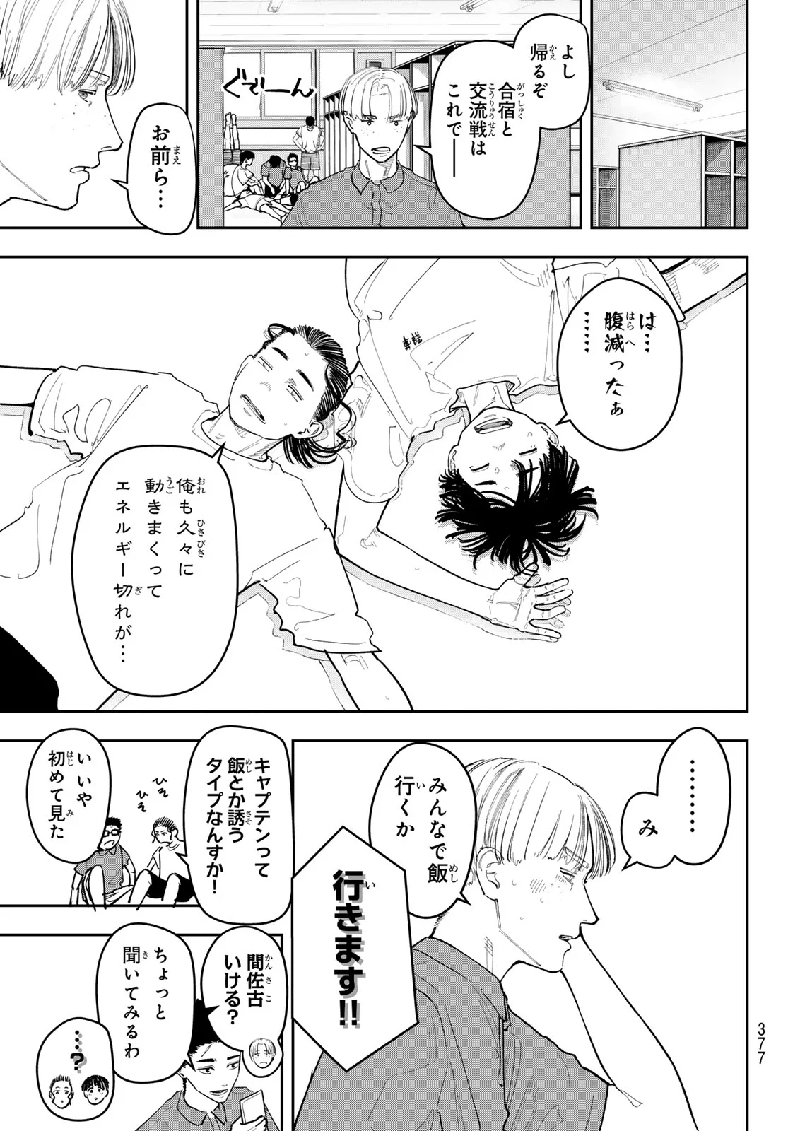 Zero to Hyaku Chapter 31 7ページ