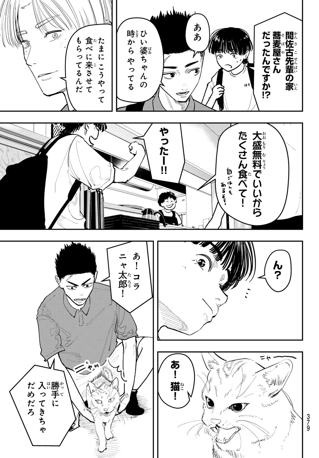 Zero to Hyaku Chapter 31 9ページ