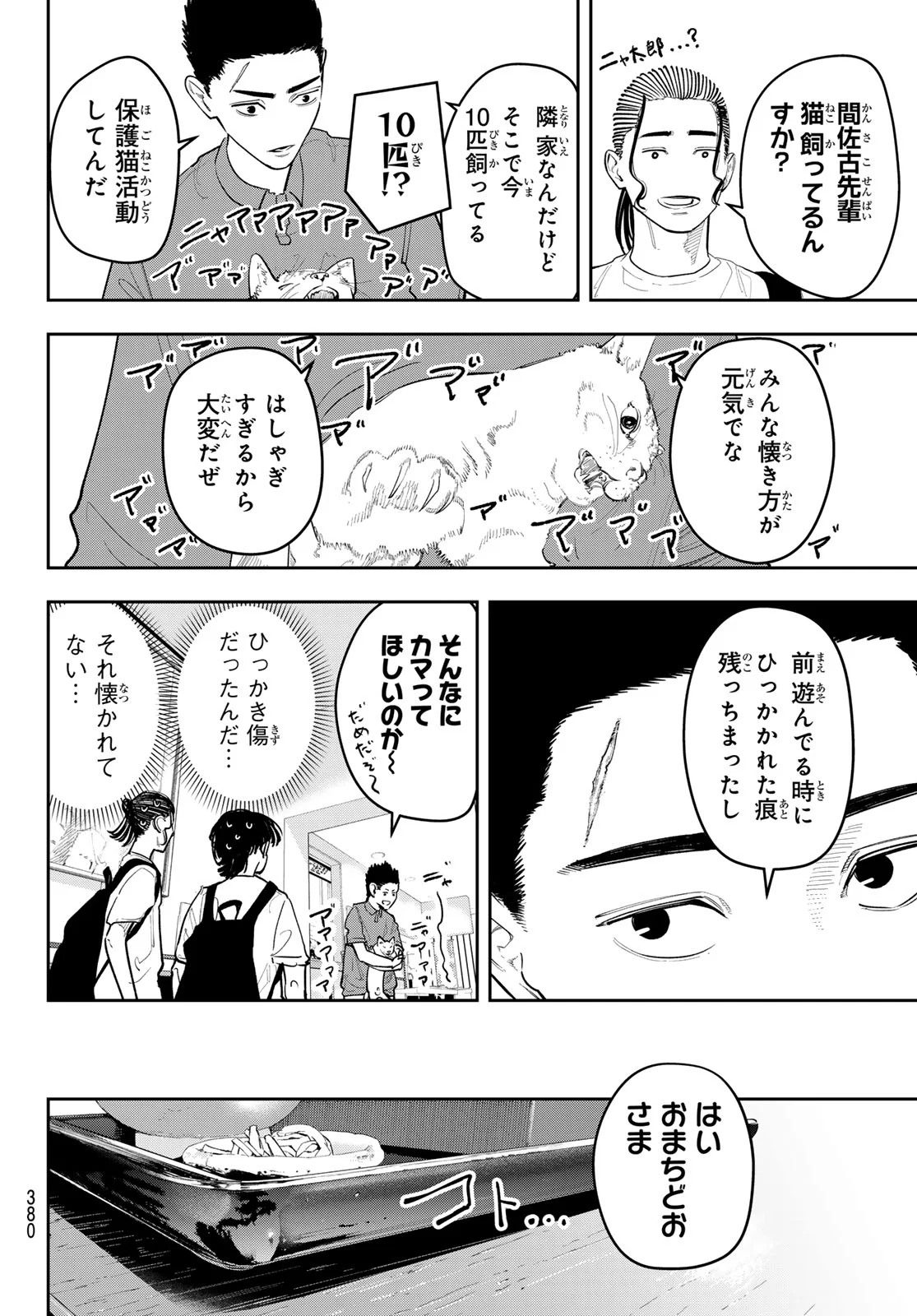 Zero to Hyaku Chapter 31 10ページ