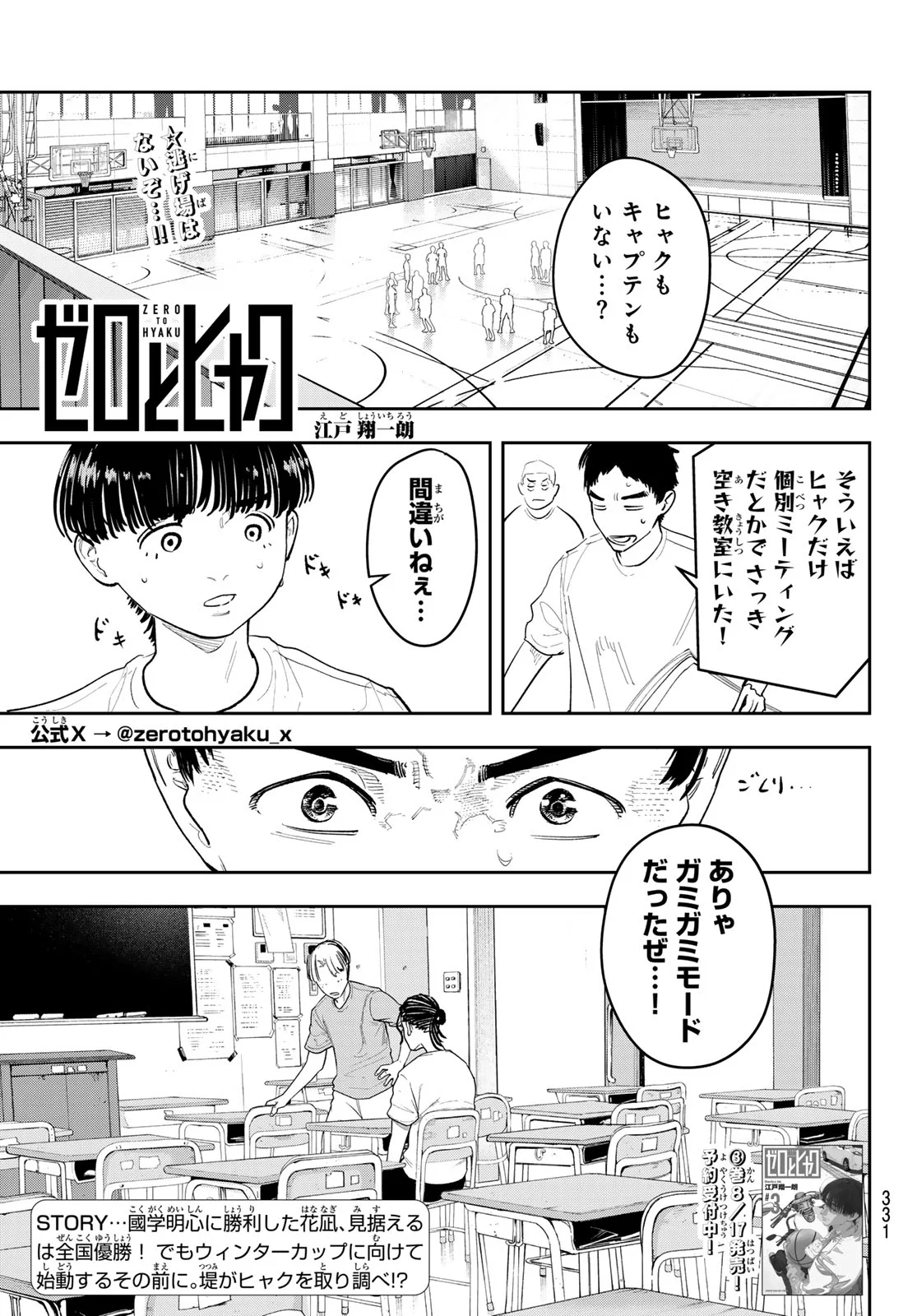 Zero to Hyaku Chapter 32 1ページ