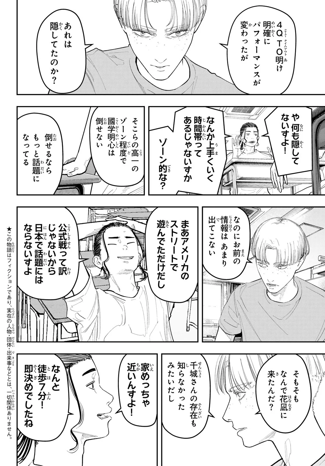 Zero to Hyaku Chapter 32 2ページ