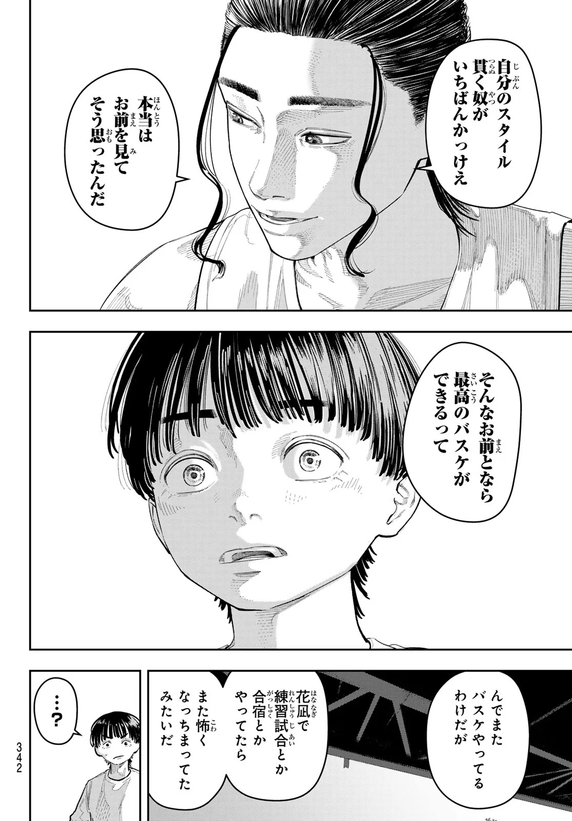 Zero to Hyaku Chapter 32 12ページ