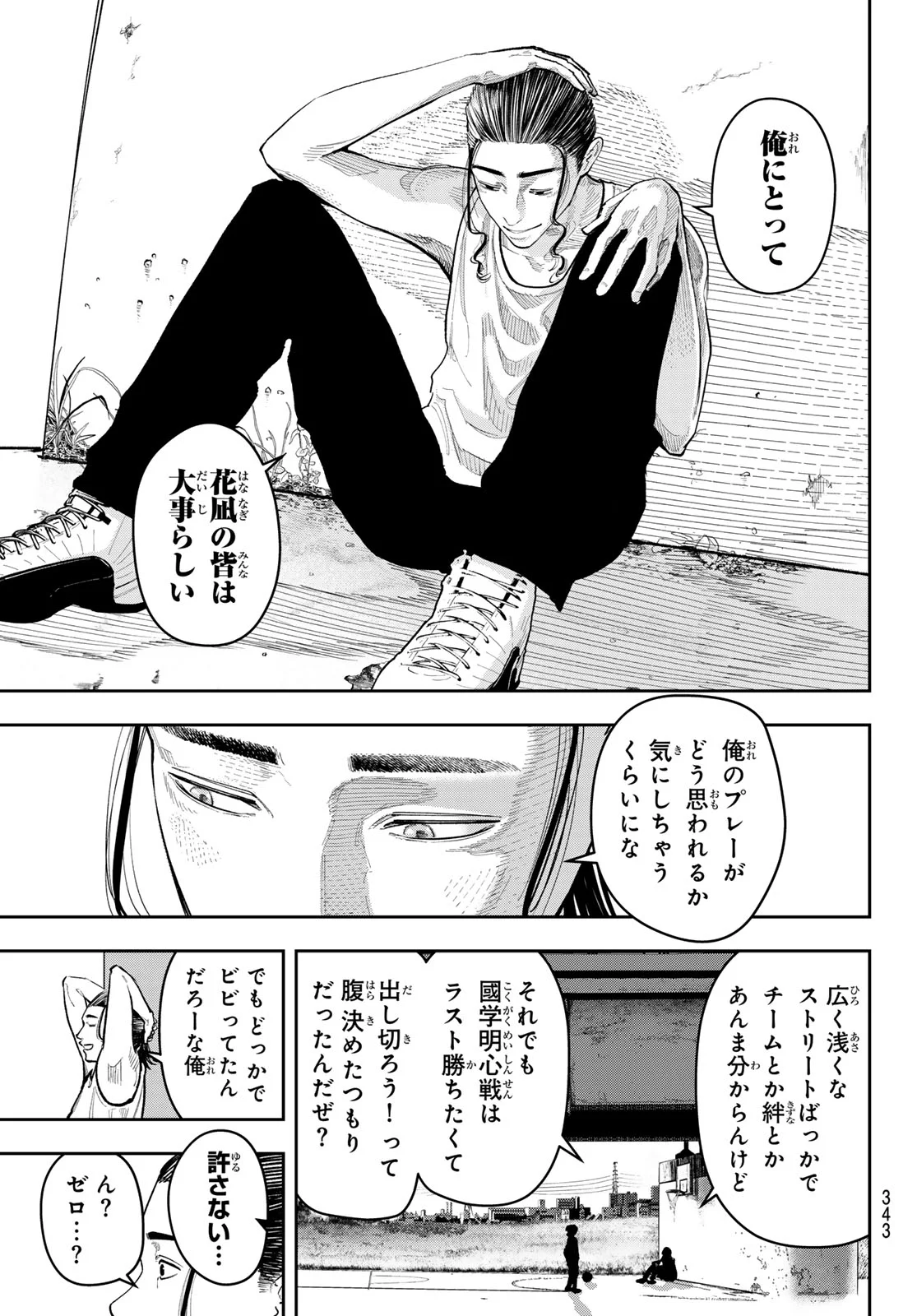 Zero to Hyaku Chapter 32 13ページ
