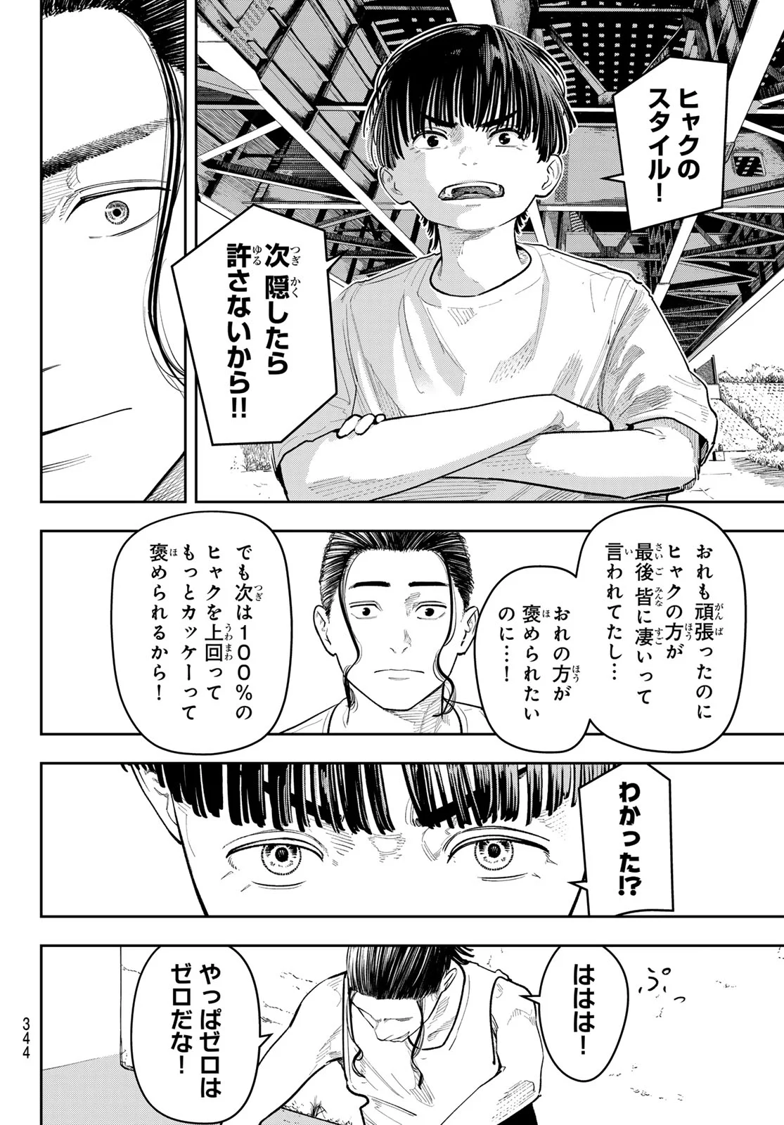 Zero to Hyaku Chapter 32 14ページ