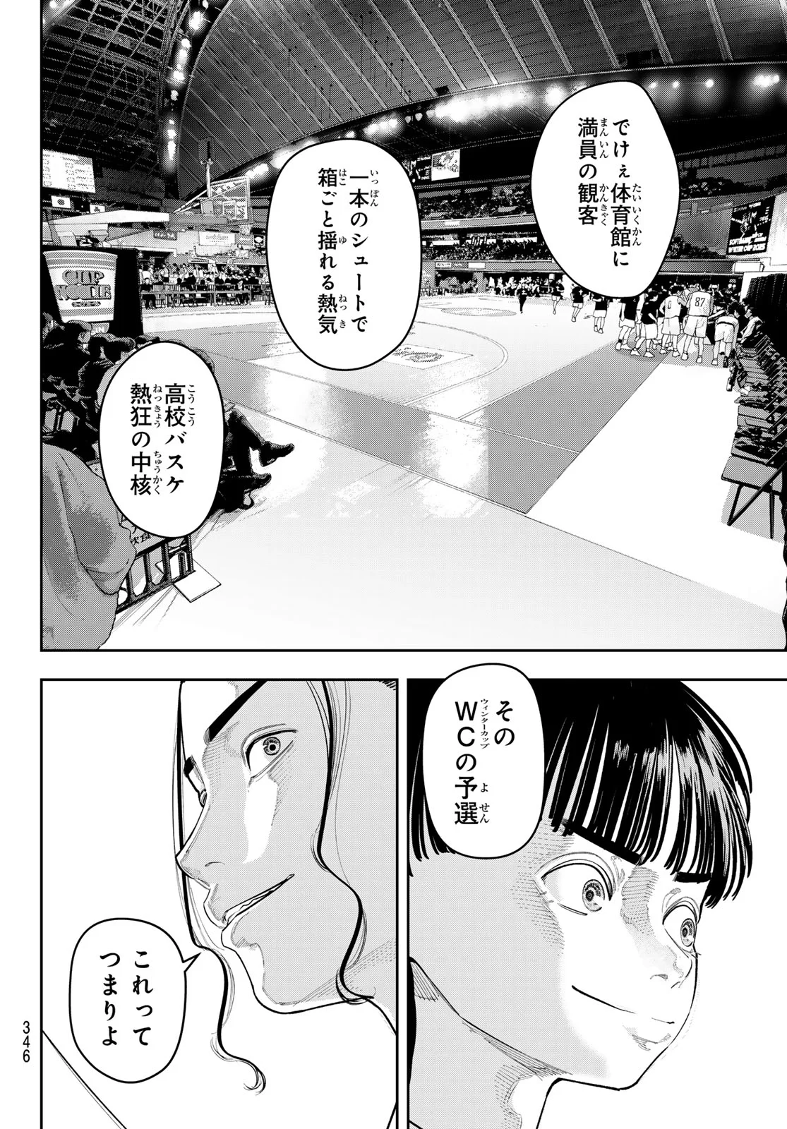 Zero to Hyaku Chapter 32 16ページ
