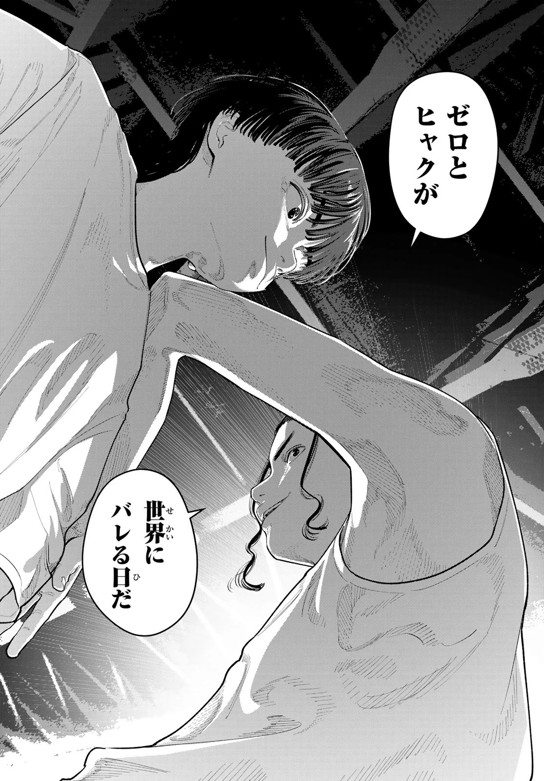 Zero to Hyaku Chapter 32 17ページ