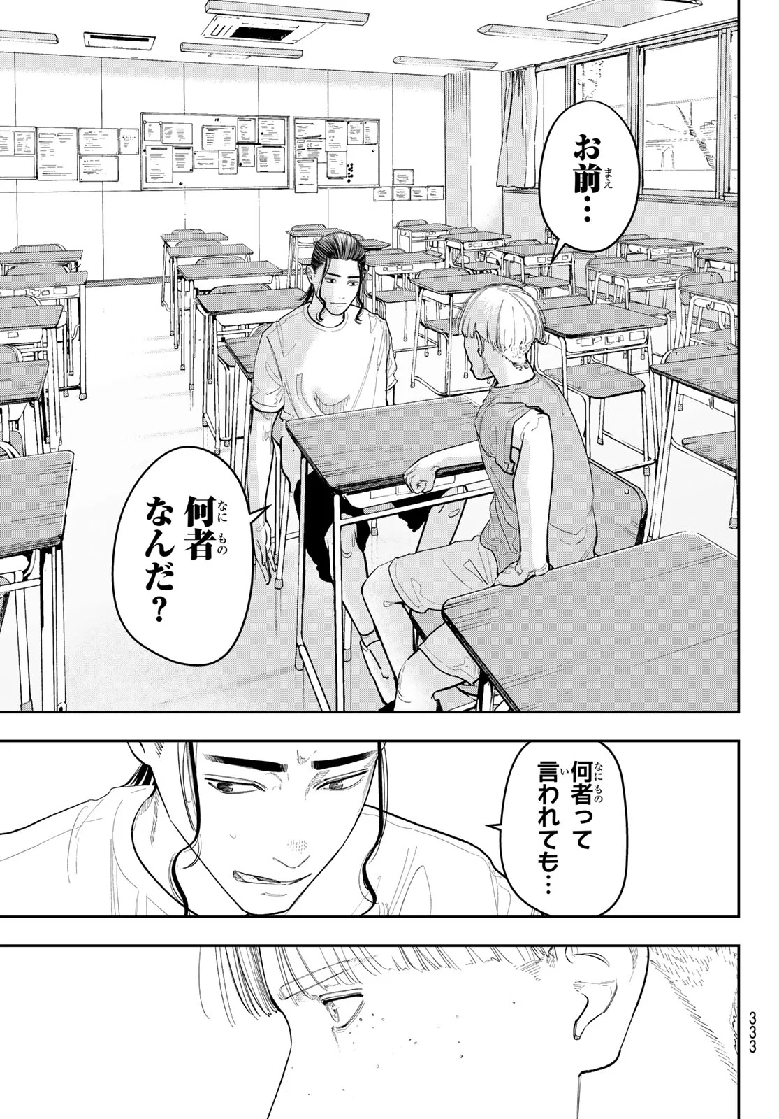 Zero to Hyaku Chapter 32 3ページ