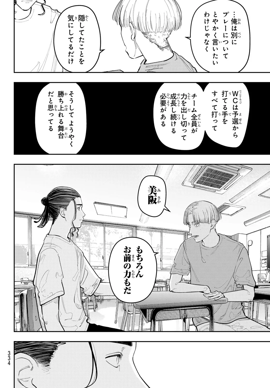 Zero to Hyaku Chapter 32 4ページ